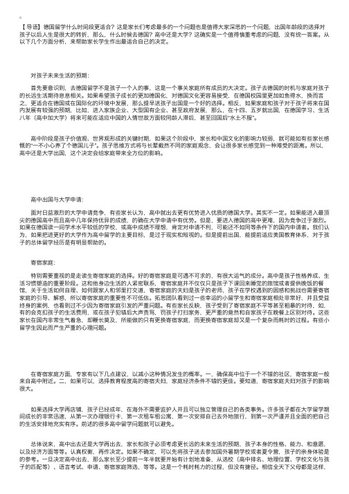 德国留学什么时间段更适合