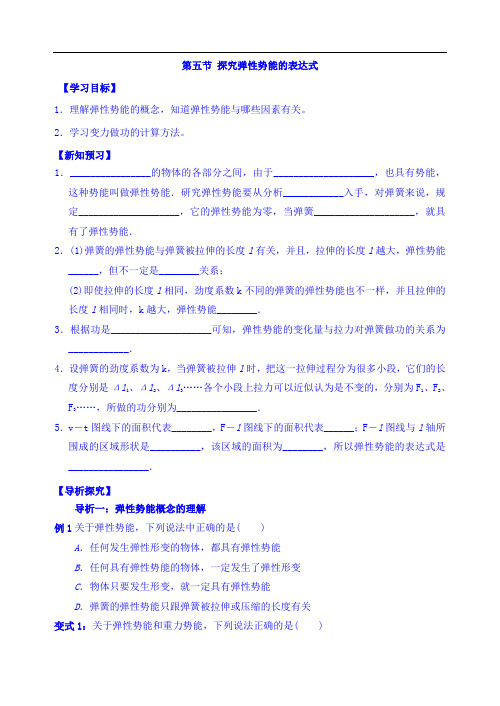 湖北省宜昌市葛洲坝中学高中物理必修二学案：第七章 