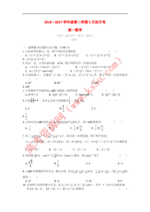 安徽省舒城县2016-2017学年高一数学3月月考试题(无答案)