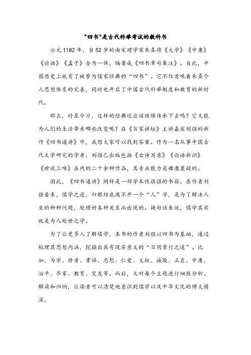 四书是古代科举考试的教科书