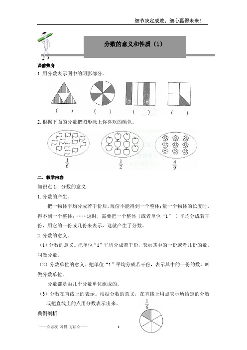 五年级下册数学导学案-讲义 分数的意义和性质(1)人教版