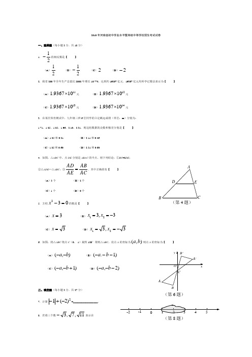 2010年河南省中招数学试卷及答案