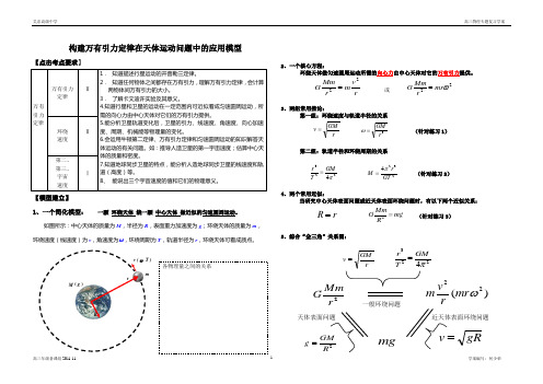 天体运动复习学案