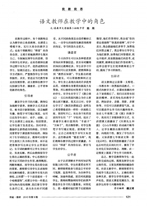 语文教师在教学中的角色