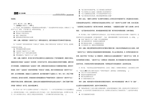 2022版《优化方案》高中历史人教版必修2配套文档：第七单元单元综合检测 Word版含答案