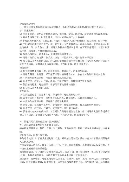 中医临床护理学复习题和作业