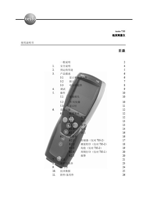 电子温度仪使用说明书