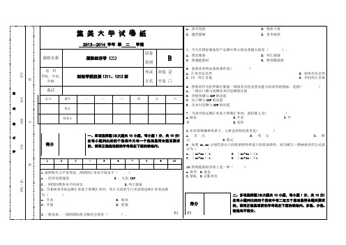 12国际经济学B卷(集美)