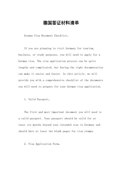 德国签证材料清单