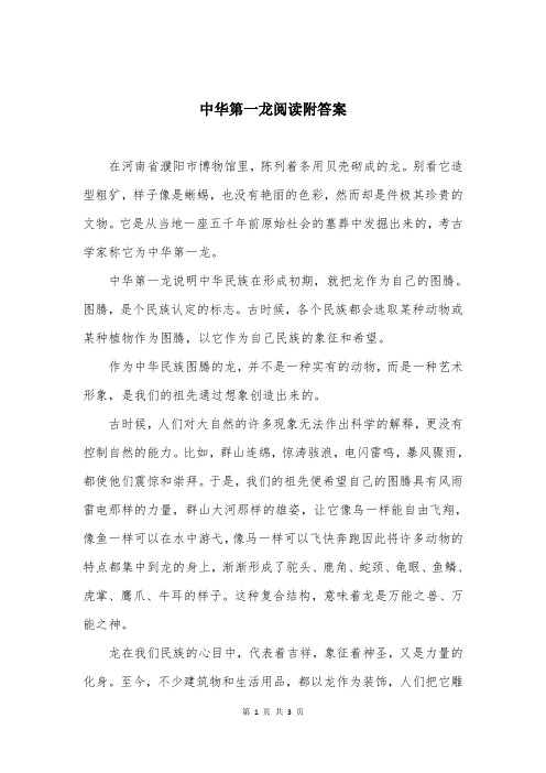 中华第一龙阅读附答案