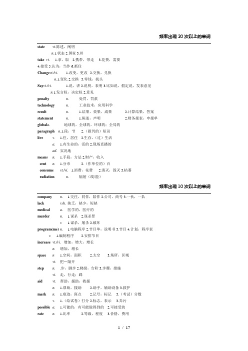 历年同等学力高频词汇总结编辑版..