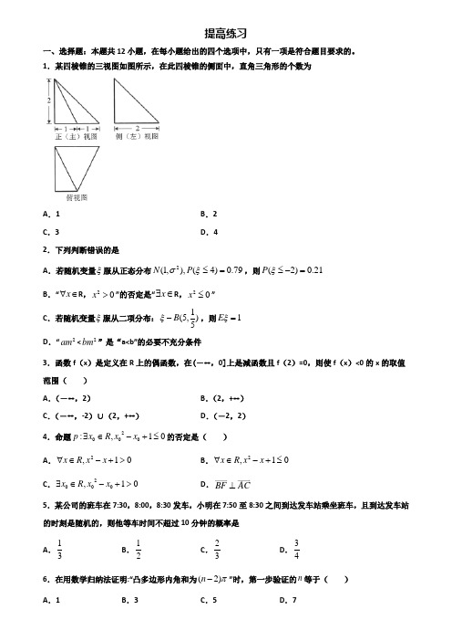 烟台市2019-2020学年高二下学期期末2份数学检测试题