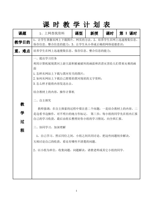 广东教育出版社五年级信息技术上册教案