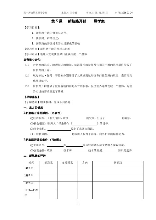 第5课   新航路开辟    导学案