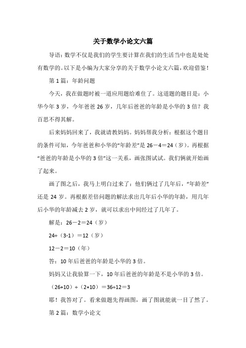 关于数学小论文六篇