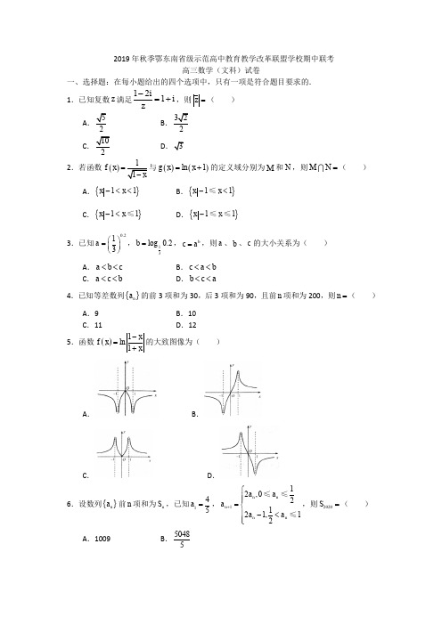 湖北省鄂东南省级示范高中教育教学改革联盟学校2020届高三上学期期中考试数学(文)试题