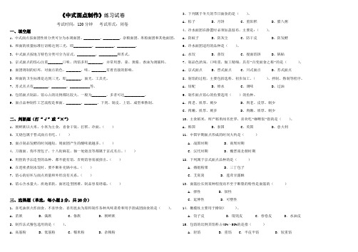 《中式面点制作》练习题