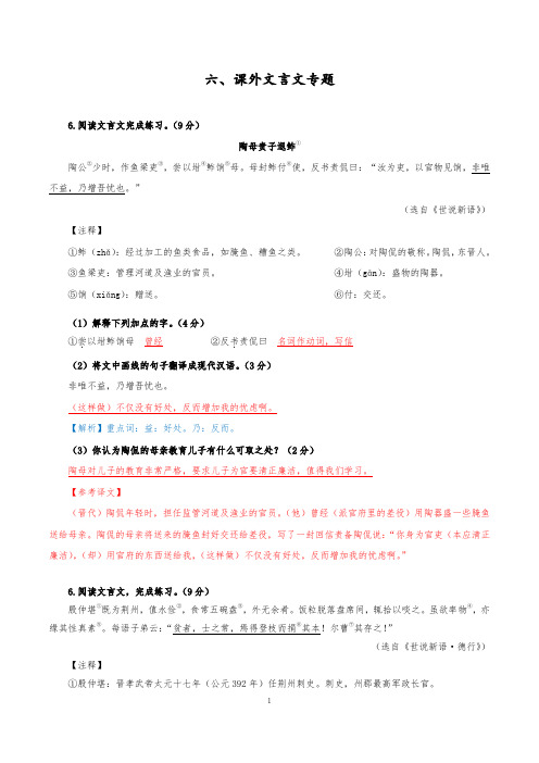 部编版语文七年级上册专题6 课外文言文  含答案