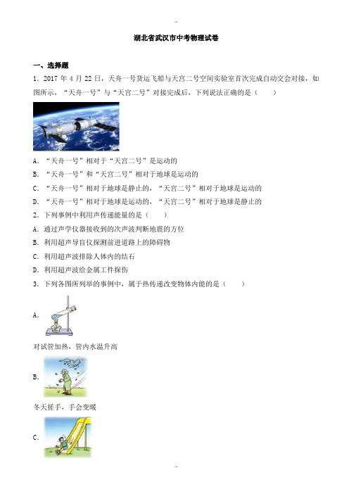 2019-2020学年湖北省武汉市中考物理模拟试卷(有标准答案)(word版)