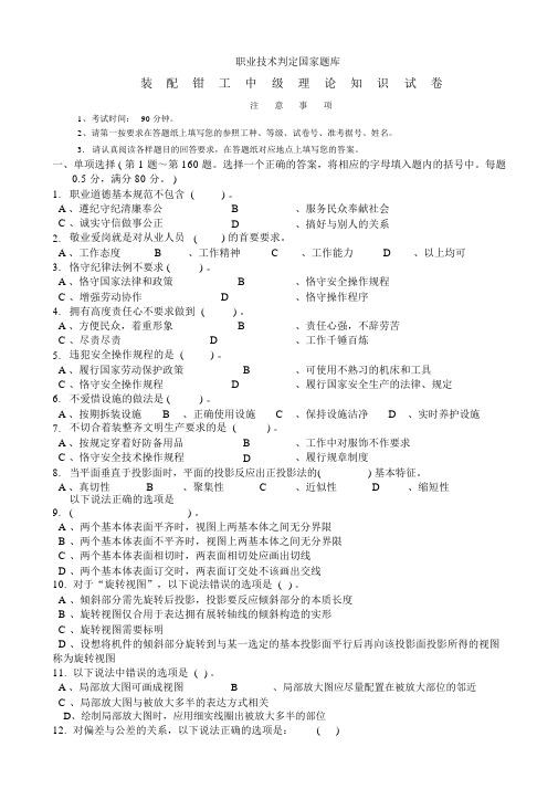 装配钳工中级理论知识试卷及答案3