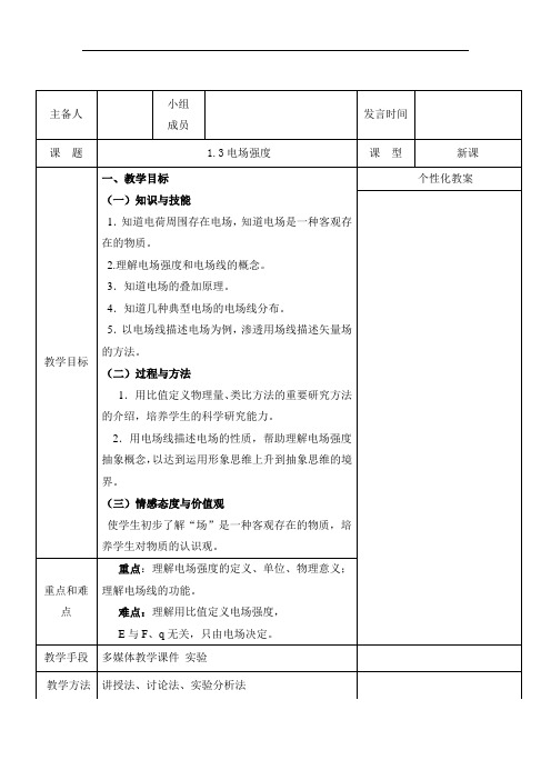 电场强度--优质获奖教案