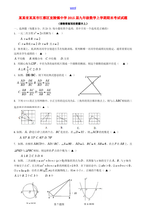 九年级数学上学期期末考试试题 苏科版-苏科版初中九年级全册数学试题