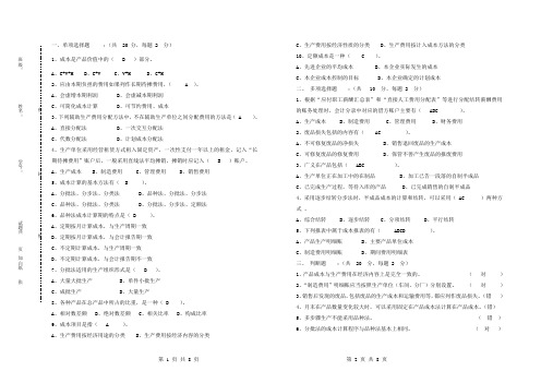 《成本会计》A卷