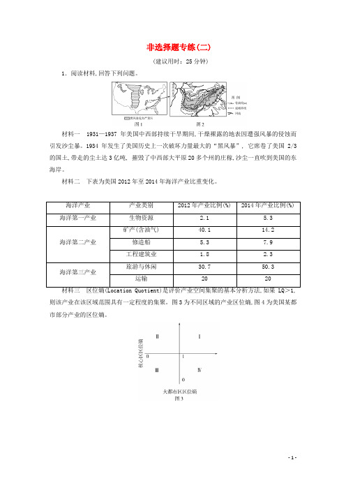 浙江省2020高考地理二轮复习非选择题专练(二)