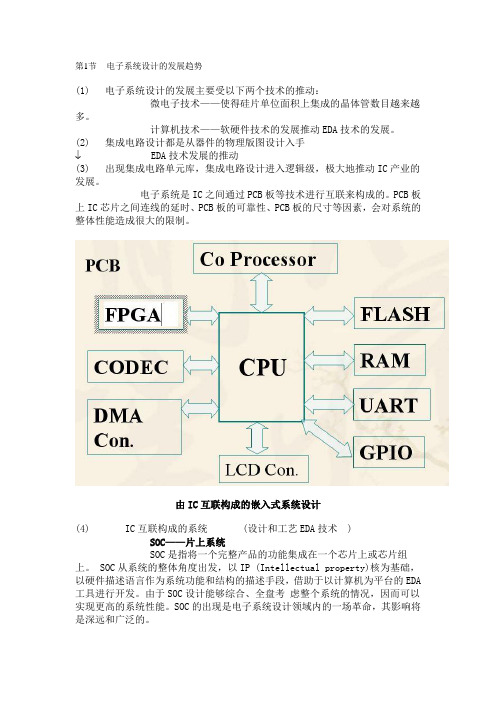 第1章 SOPC技术概述 SOPC技术与应用