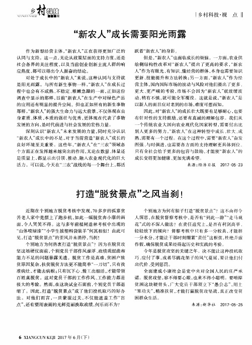 “新农人”成长需要阳光雨露