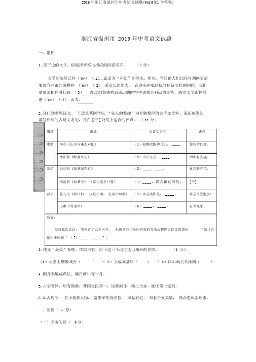 2019年浙江省温州市中考语文试题(word版,含答案)