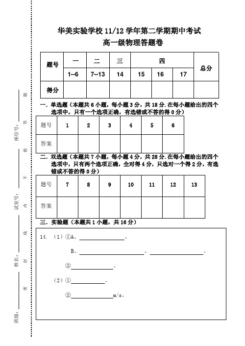 人教版高中物理必修二第二学期期中考试答题卷