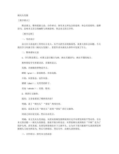 剃光头发微(人教版高二选修) 教学设计