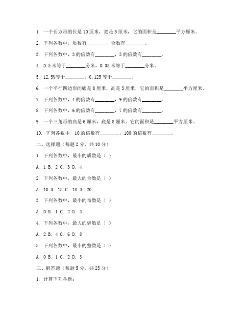 北师大五升六年级数学试卷