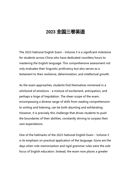 2023全国三卷英语