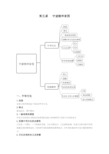 03.道德与法治九年级上册第三单元知识结构体系及核心考点