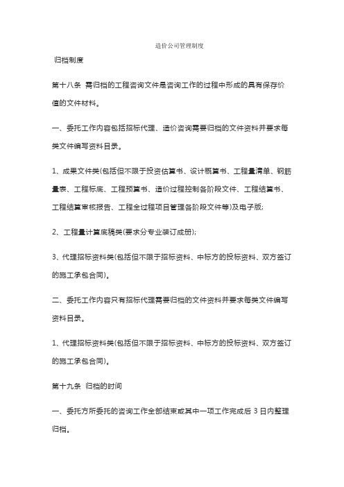 造价公司管理制度