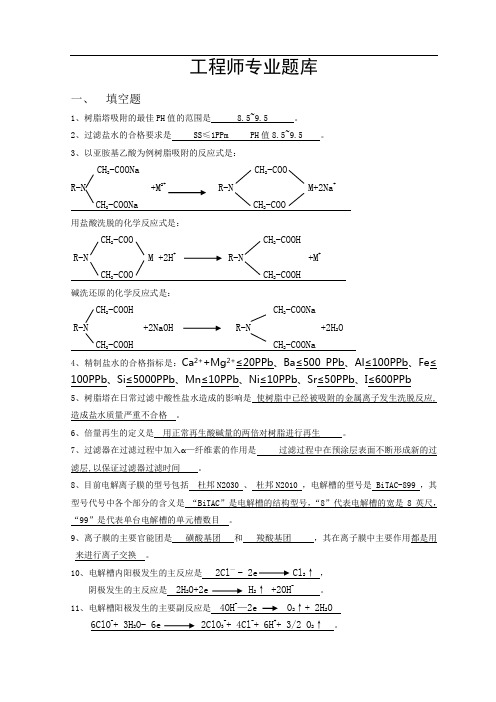 电解工程师题库