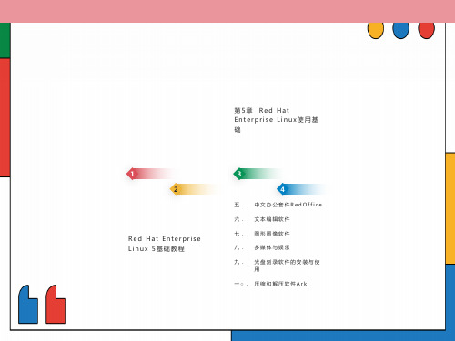 实用软件的安装与使用