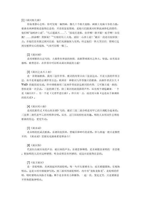 黄河大合唱简介1