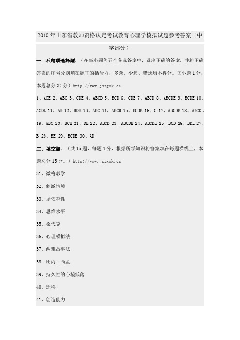 2010年山东省教师资格认定考试教育心理学模拟试题参考答案