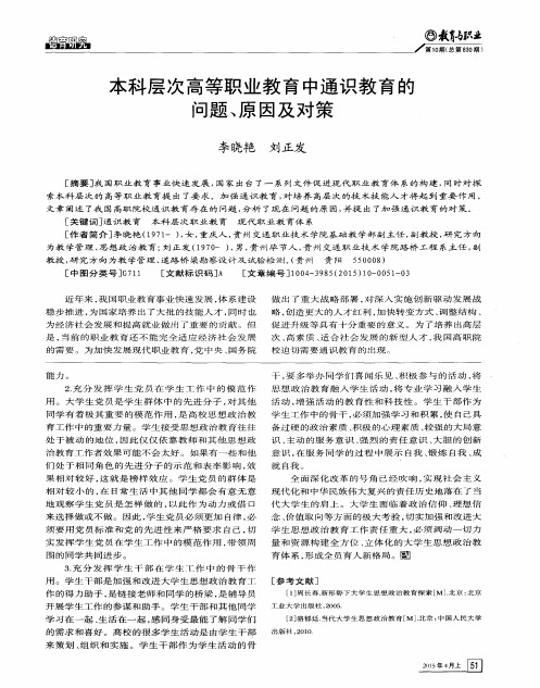本科层次高等职业教育中通识教育的问题、原因及对策