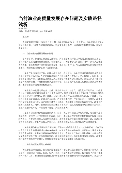 当前渔业高质量发展存在问题及实践路径浅析