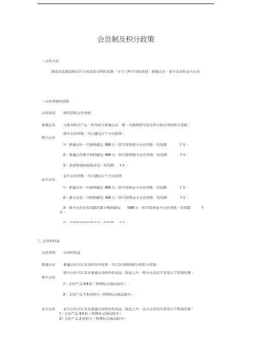 太平鸟(服装)会员制及积分教案资料