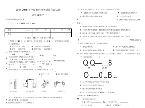 2017-2018学年上九年级化学期末考试及答案