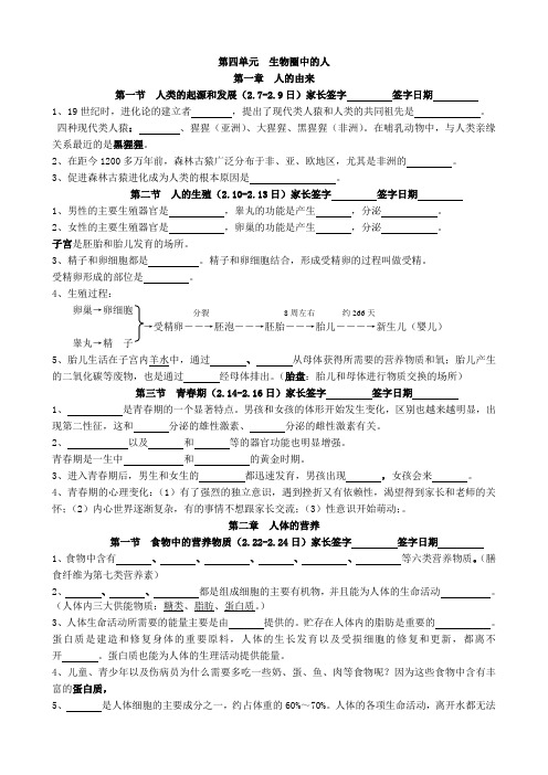 2015年新人教版七年级下册生物寒假预习学案