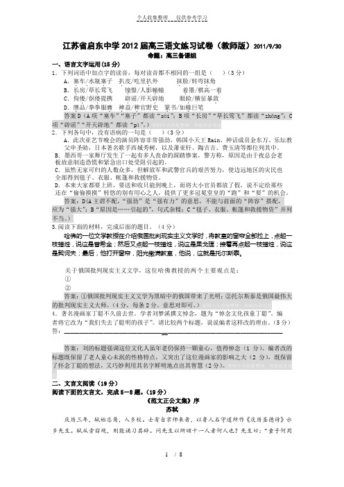 -(高三语文)届高三语文练习试卷(教师版)