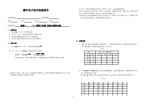 数字电子技术实验报告(学生版)