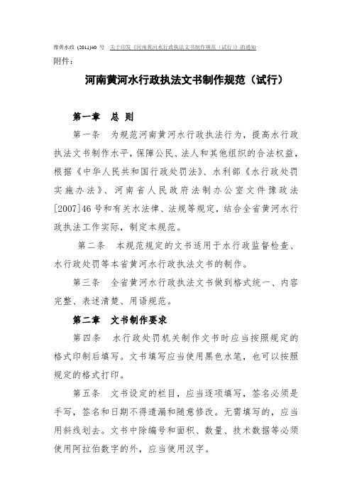 0 号 关于印发《河南黄河水行政执法