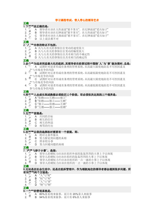 带人带心的领导艺术试卷答案